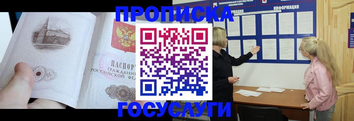 прописка 2025 в Верхнем Тагиле